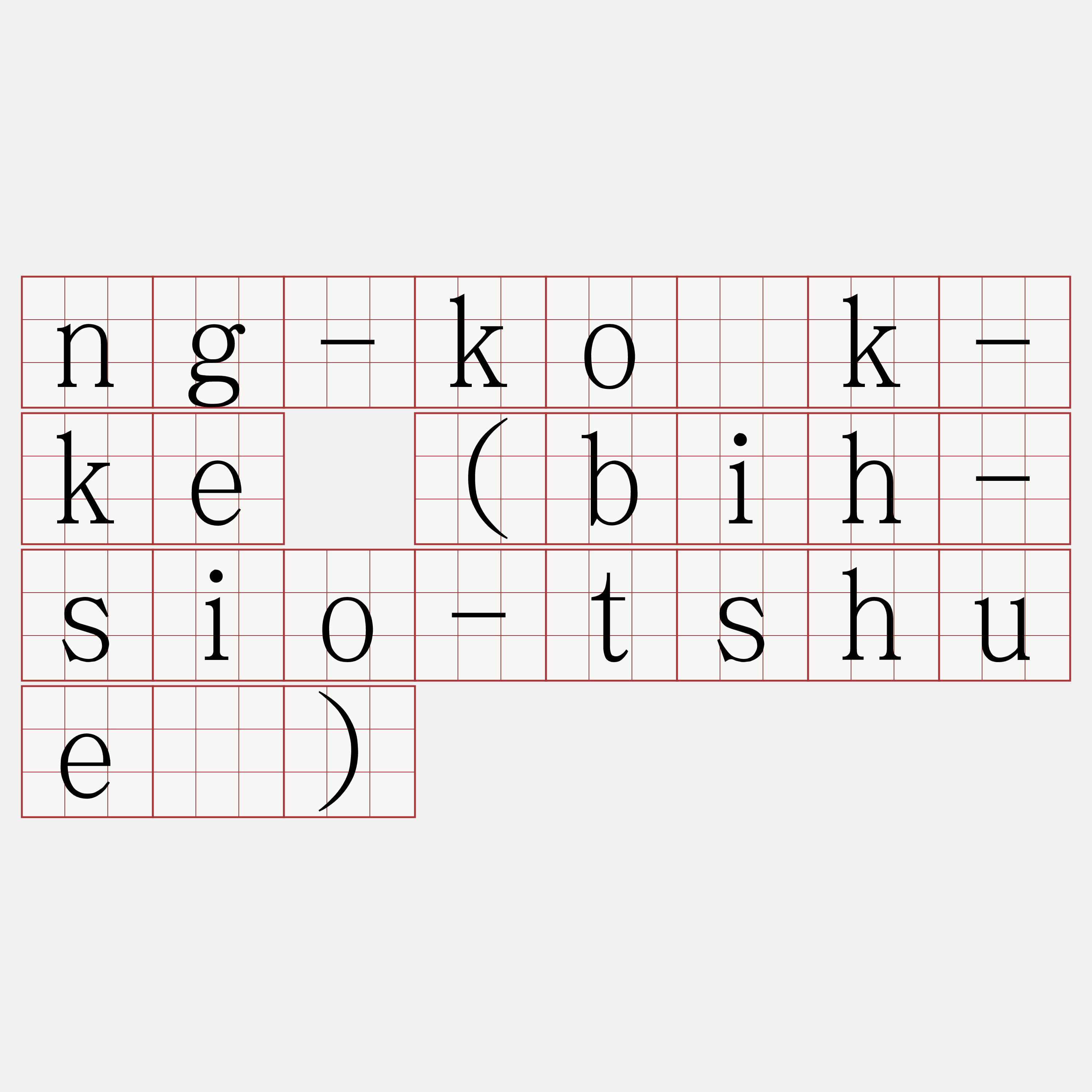 ng-ko̍k-ke (bih-sio-tshuē)